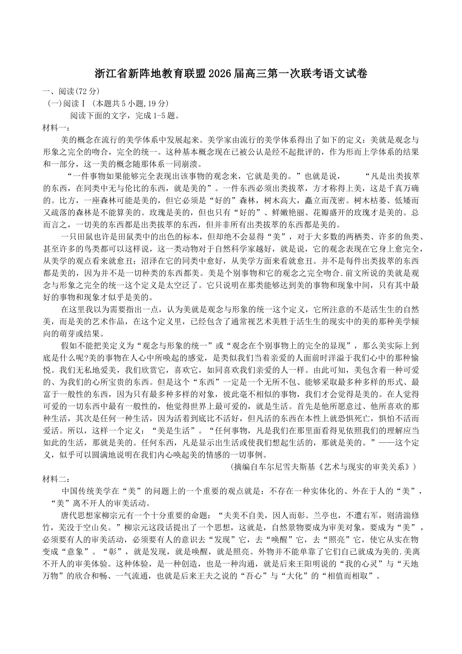 26届新阵地教育联盟国庆返校考语文+答案.docx_第1页