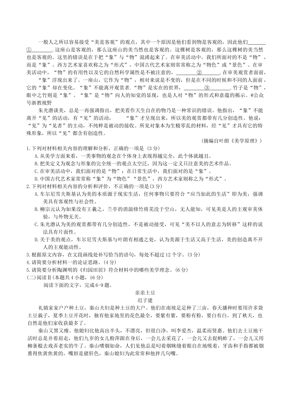 26届新阵地教育联盟国庆返校考语文+答案.docx_第2页
