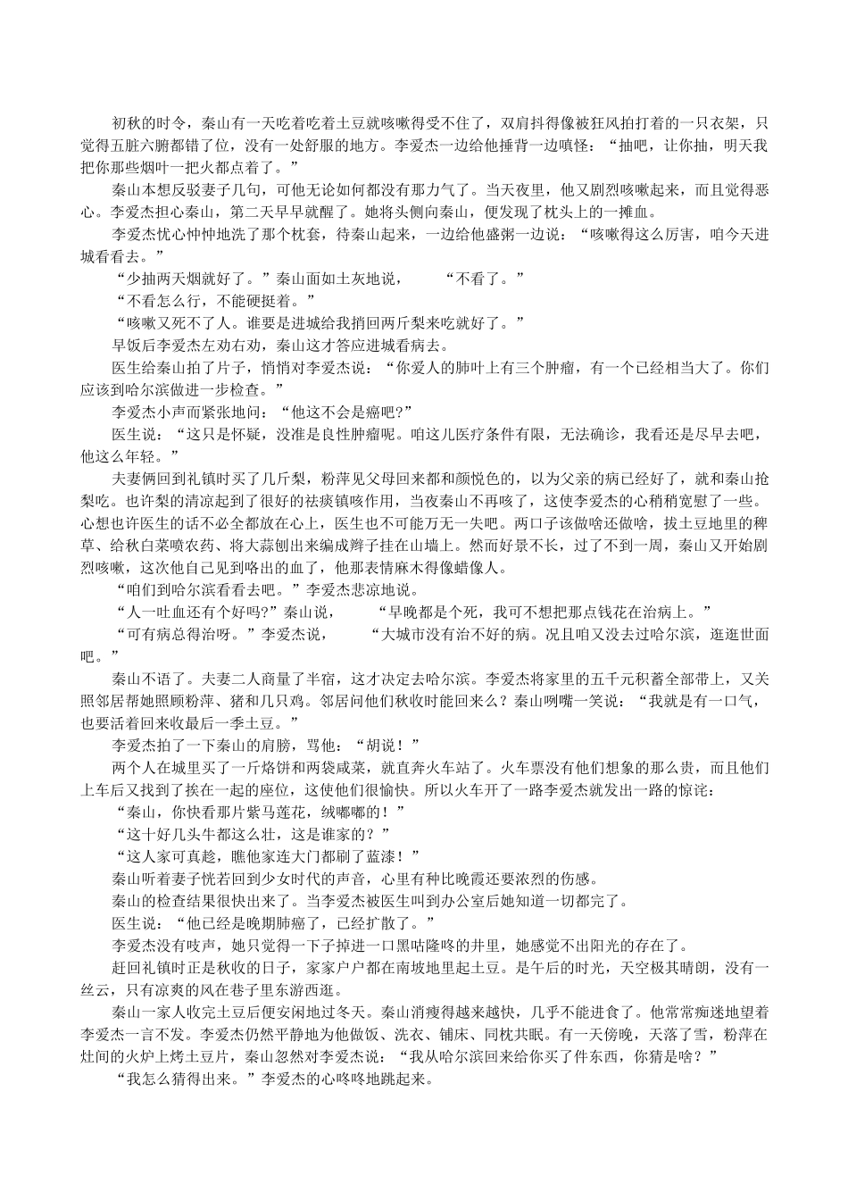 26届新阵地教育联盟国庆返校考语文+答案.docx_第3页