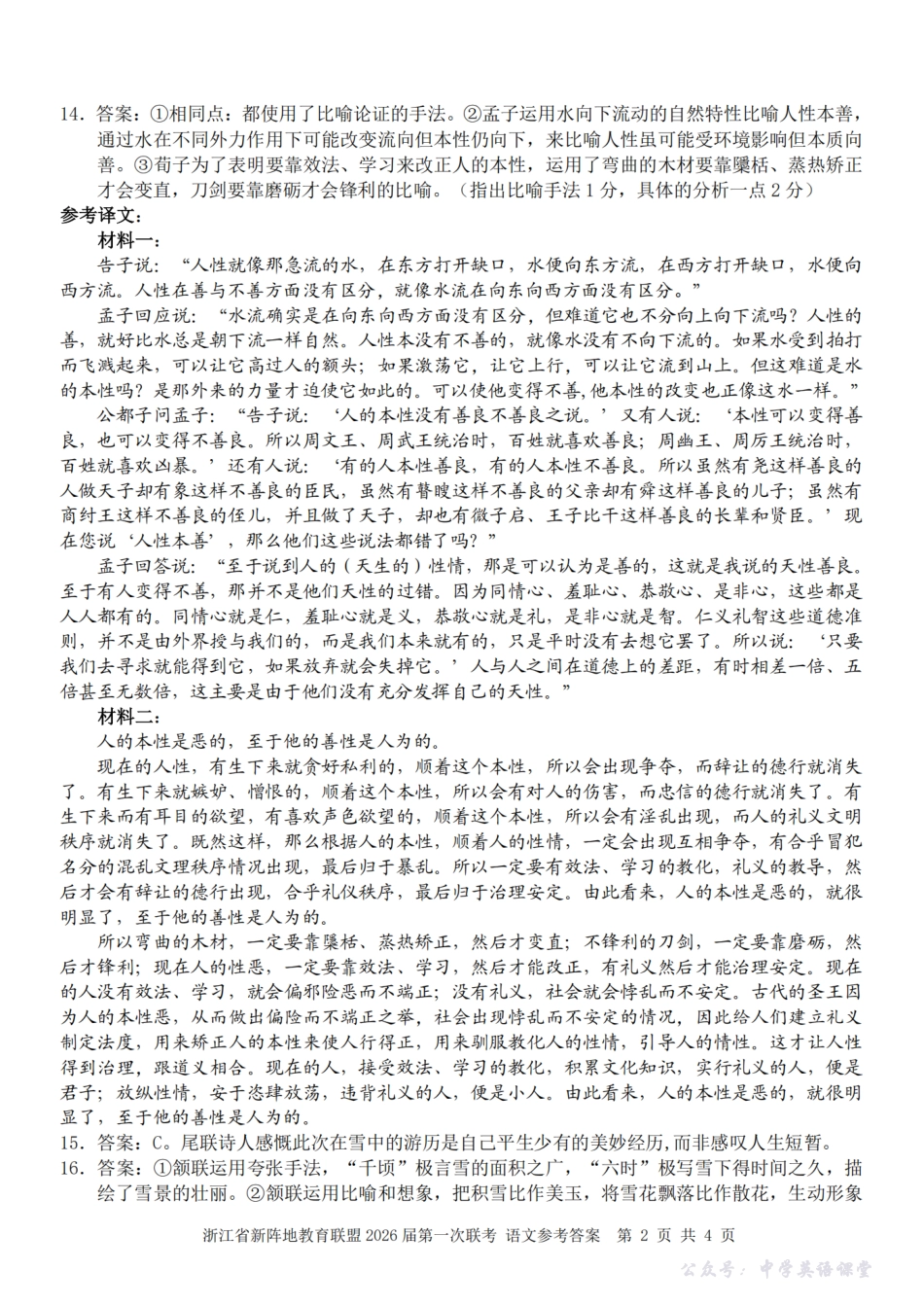 26届新阵地教育联盟国庆返校考语文答案.pdf_第2页