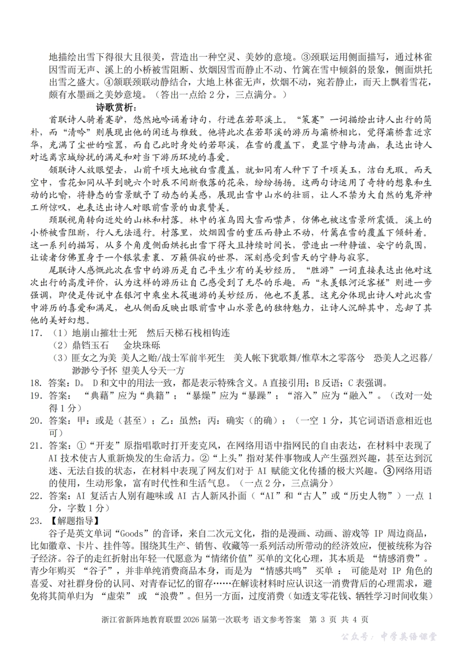 26届新阵地教育联盟国庆返校考语文答案.pdf_第3页