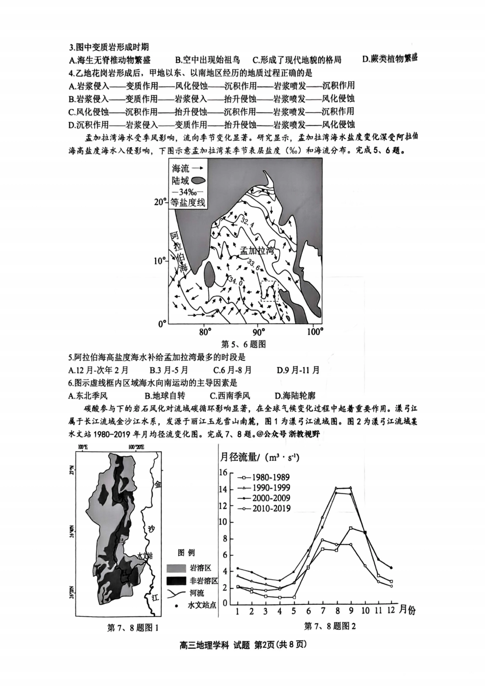 26届浙南名校联盟国庆返校考地理.pdf_第2页