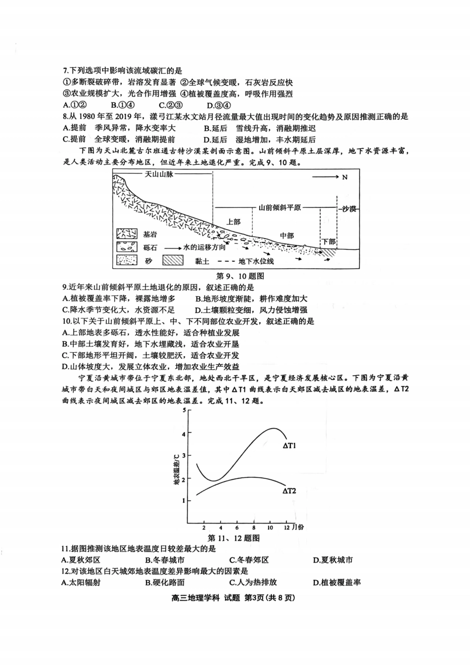 26届浙南名校联盟国庆返校考地理.pdf_第3页