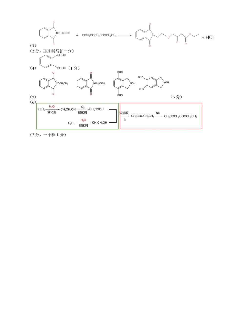 26届浙南名校联盟国庆返校考化学答案.pdf_第2页