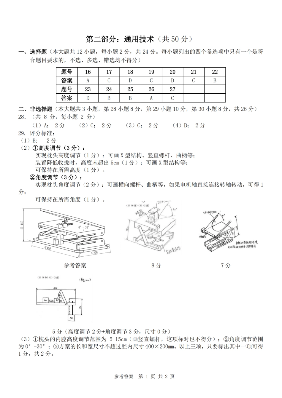 26届浙南名校联盟国庆返校考技术答案.pdf_第2页