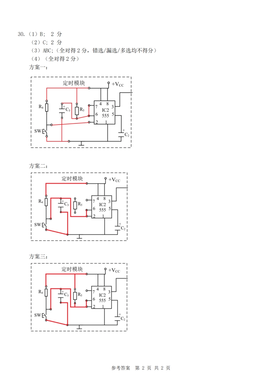 26届浙南名校联盟国庆返校考技术答案.pdf_第3页
