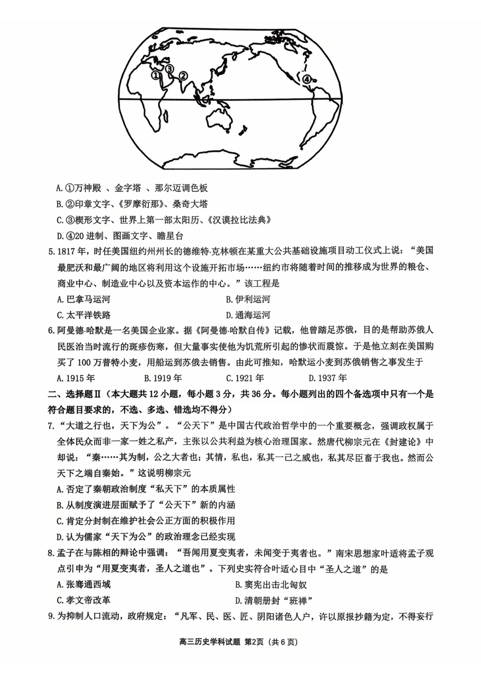 26届浙南名校联盟国庆返校考历史.pdf_第2页