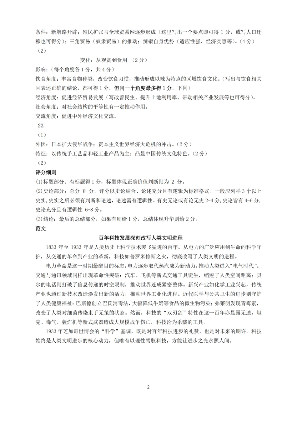 26届浙南名校联盟国庆返校考历史答案.pdf_第2页