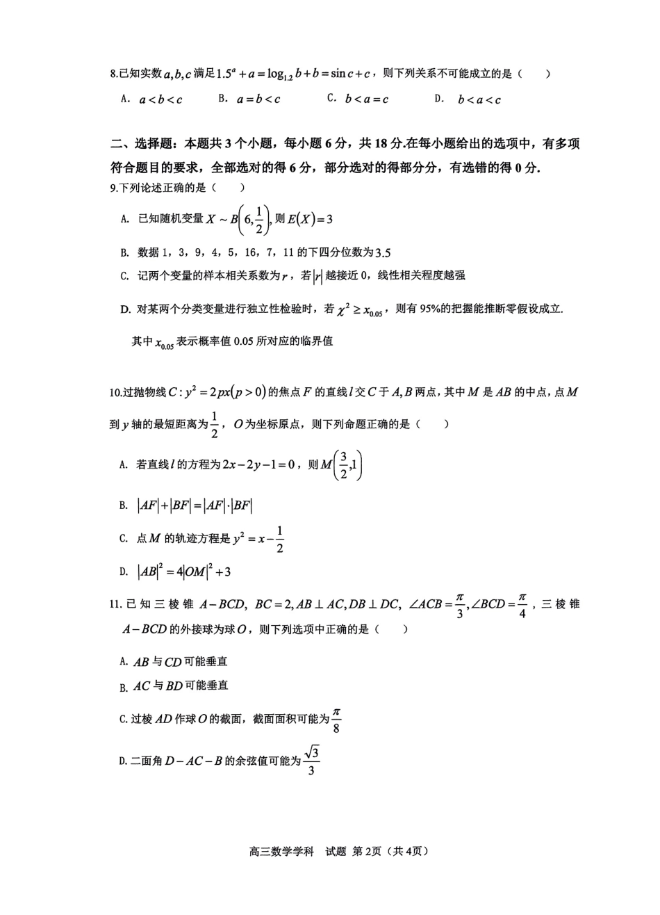 26届浙南名校联盟国庆返校考数学.pdf_第2页