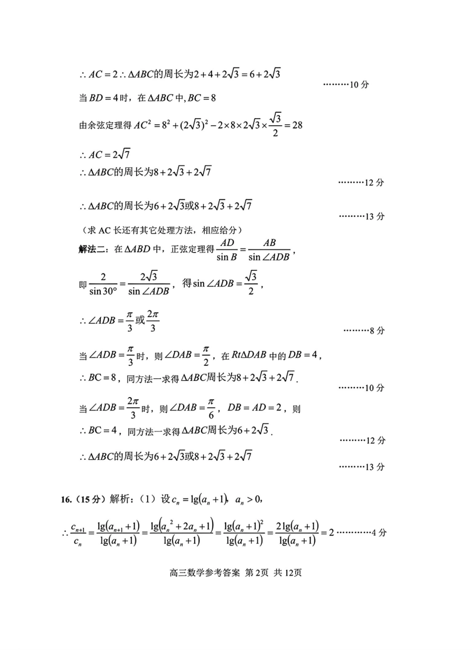 26届浙南名校联盟国庆返校考数学答案.pdf_第2页