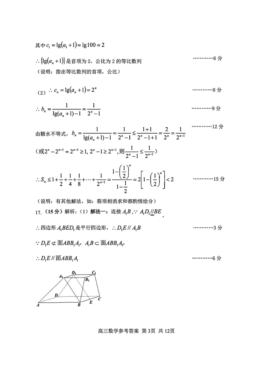 26届浙南名校联盟国庆返校考数学答案.pdf_第3页