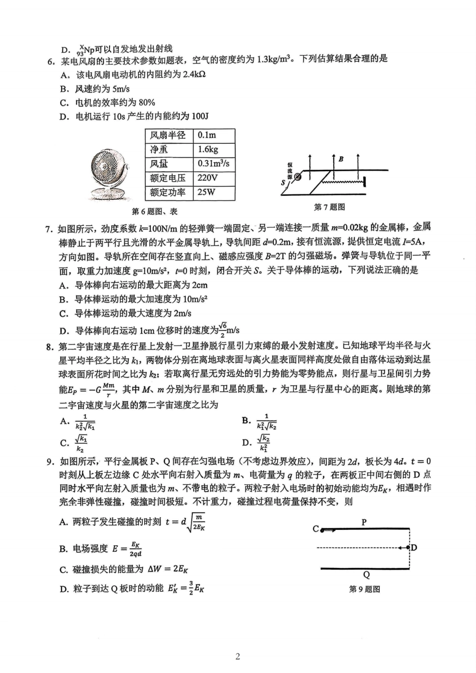 26届浙南名校联盟国庆返校考物理.pdf_第2页