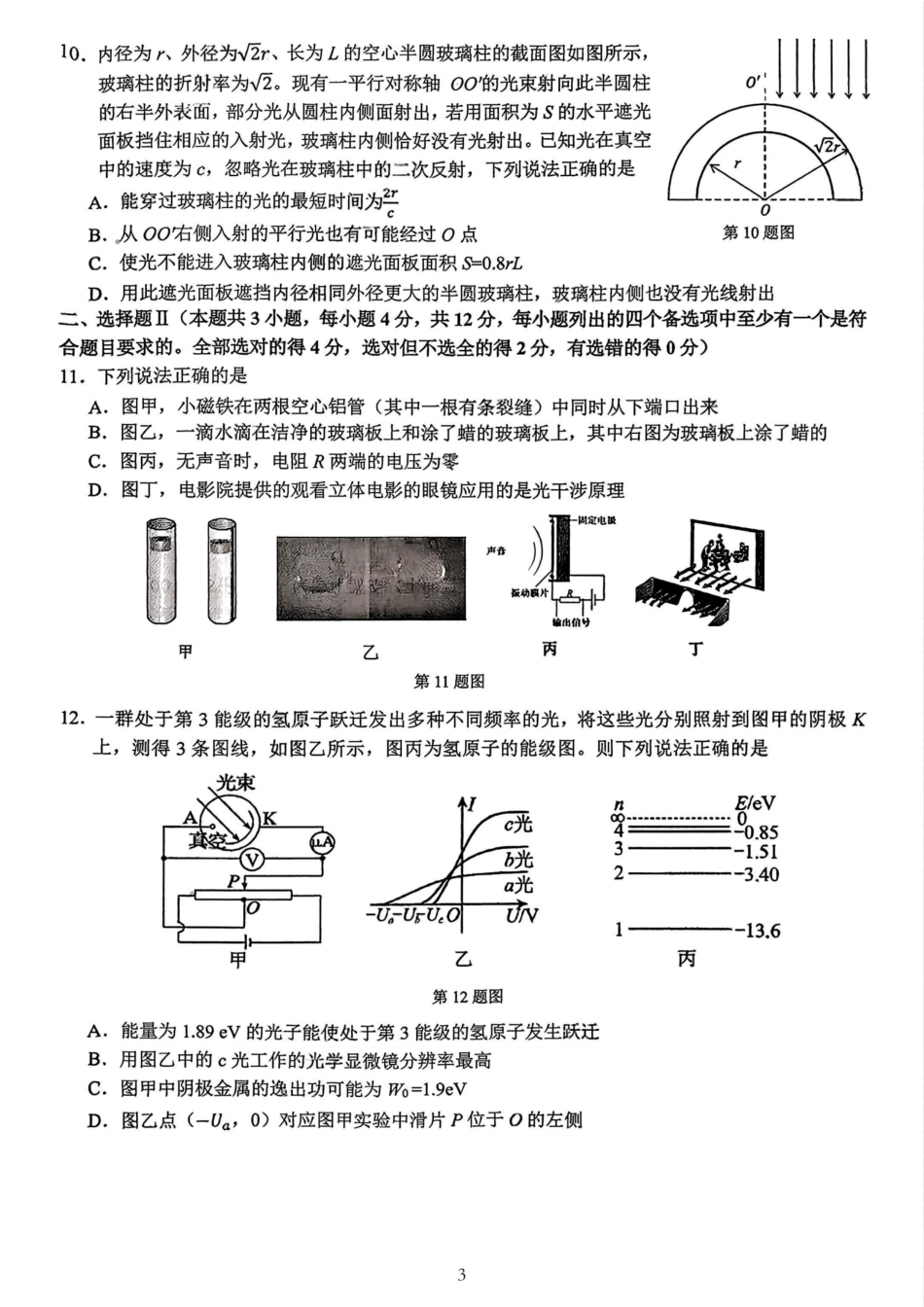 26届浙南名校联盟国庆返校考物理.pdf_第3页