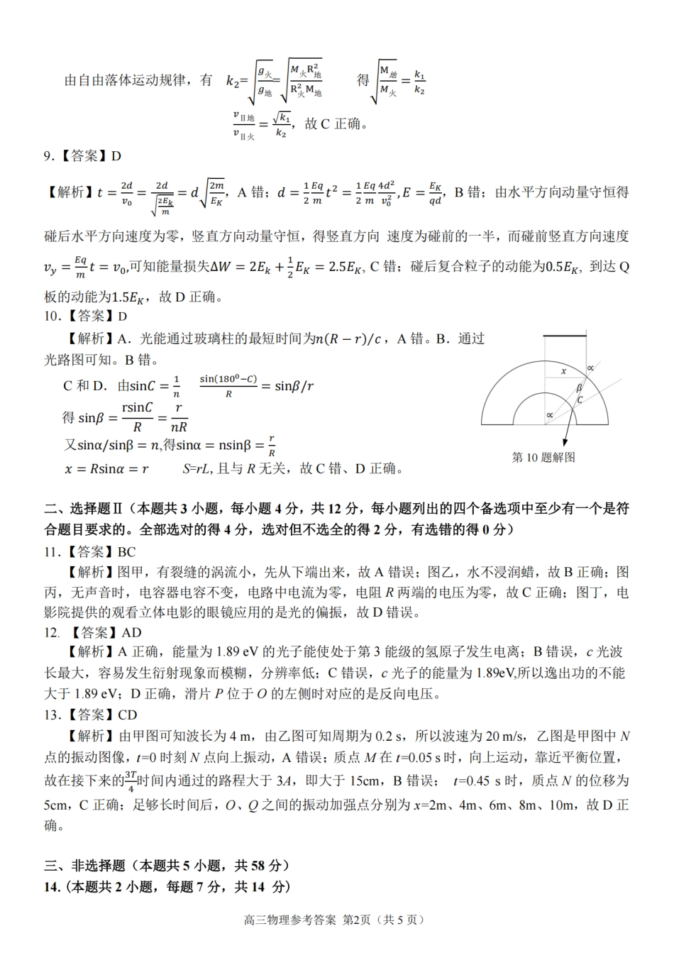 26届浙南名校联盟国庆返校考物理答案.pdf_第2页
