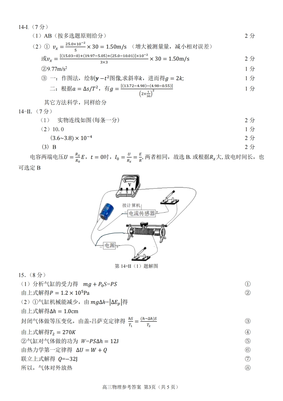 26届浙南名校联盟国庆返校考物理答案.pdf_第3页