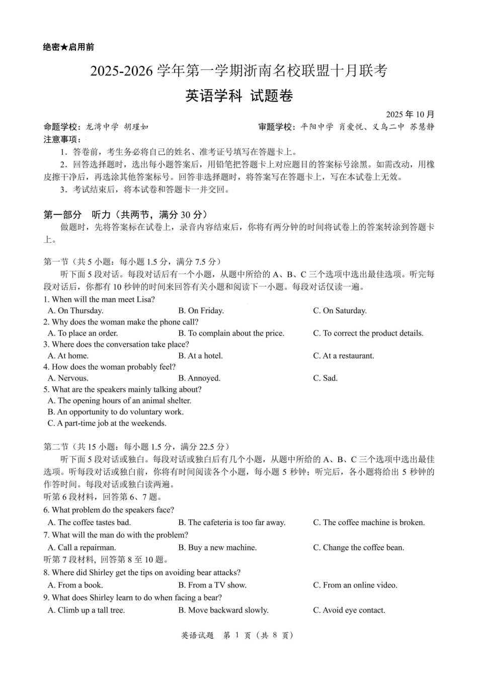 26届浙南名校联盟国庆返校考英语.pdf_第1页