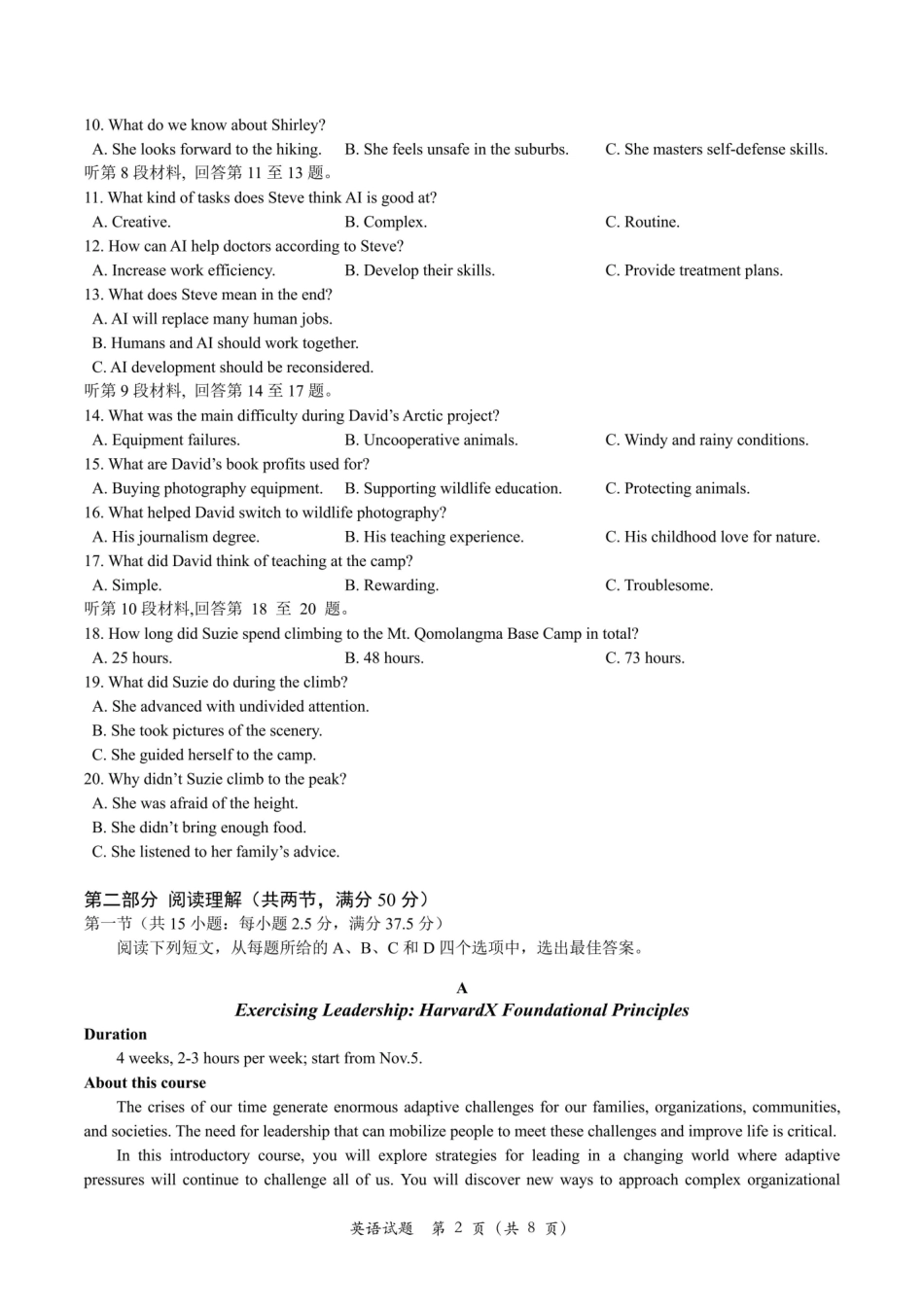 26届浙南名校联盟国庆返校考英语.pdf_第2页