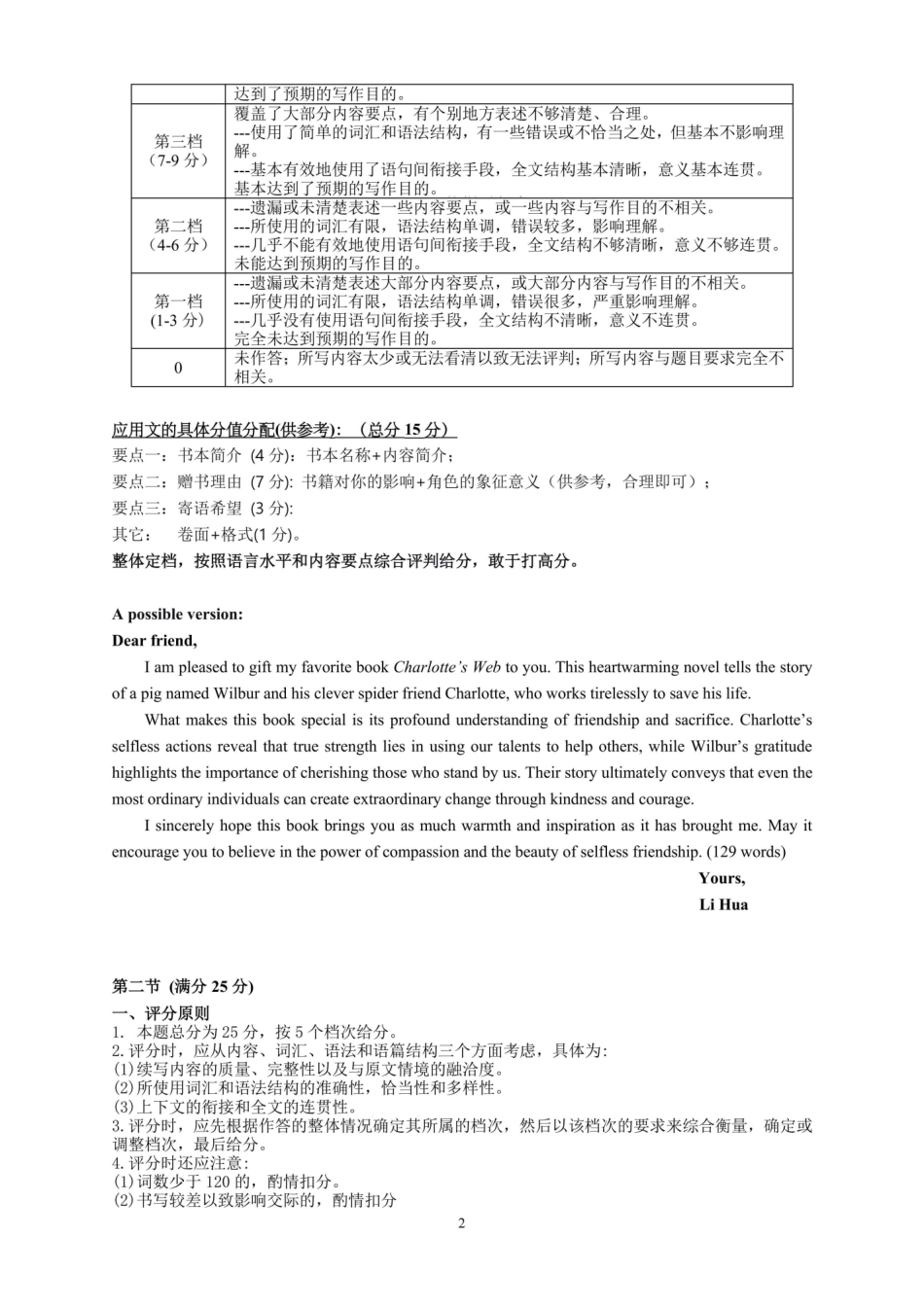 26届浙南名校联盟国庆返校考英语答案.pdf_第2页