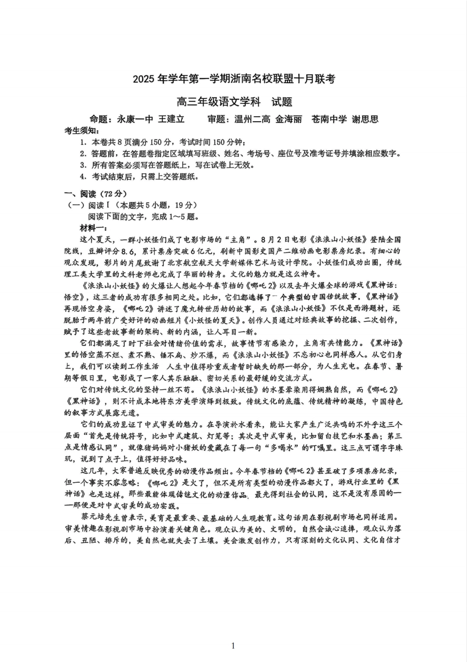 26届浙南名校联盟国庆返校考语文.pdf_第1页