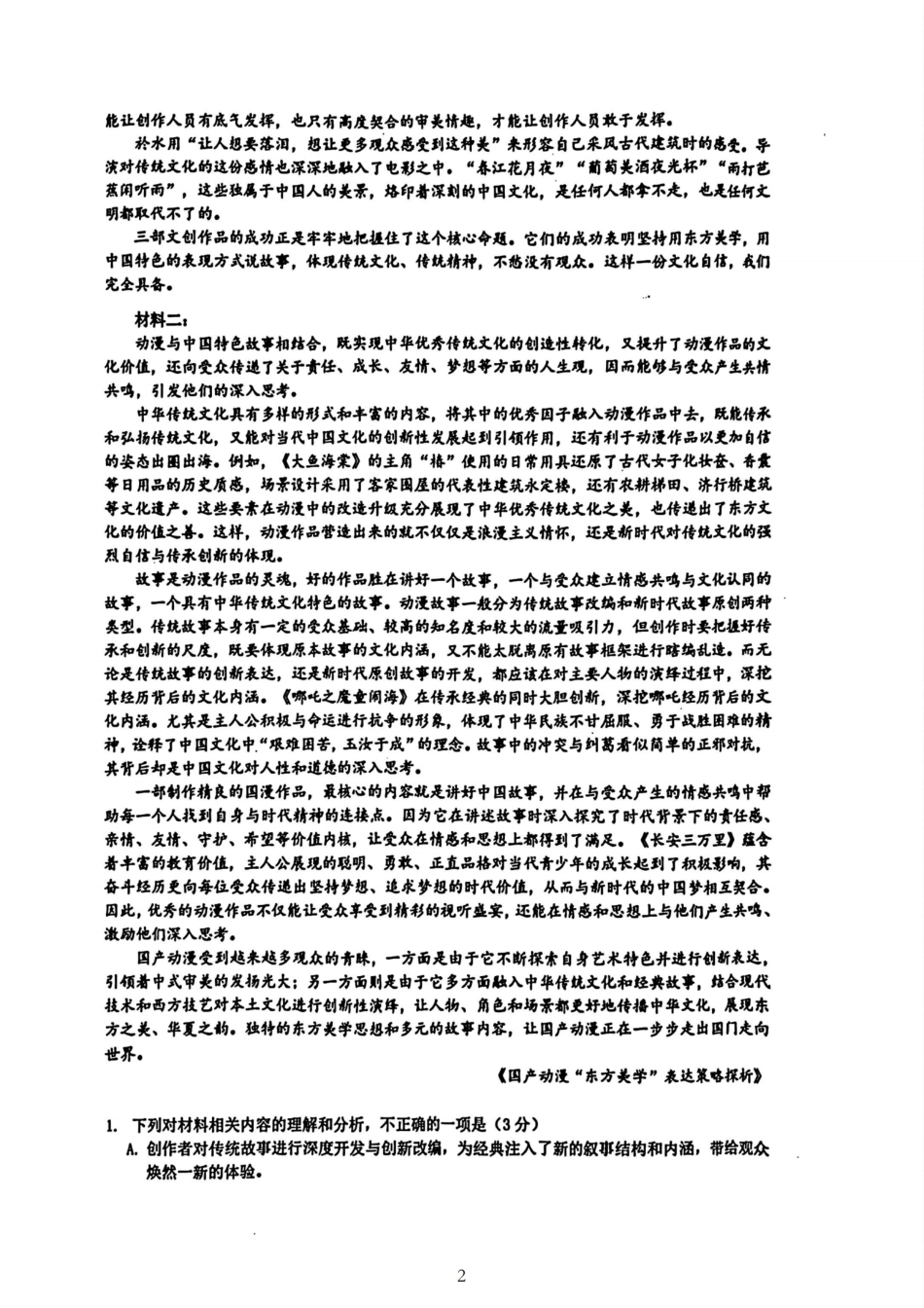 26届浙南名校联盟国庆返校考语文.pdf_第2页