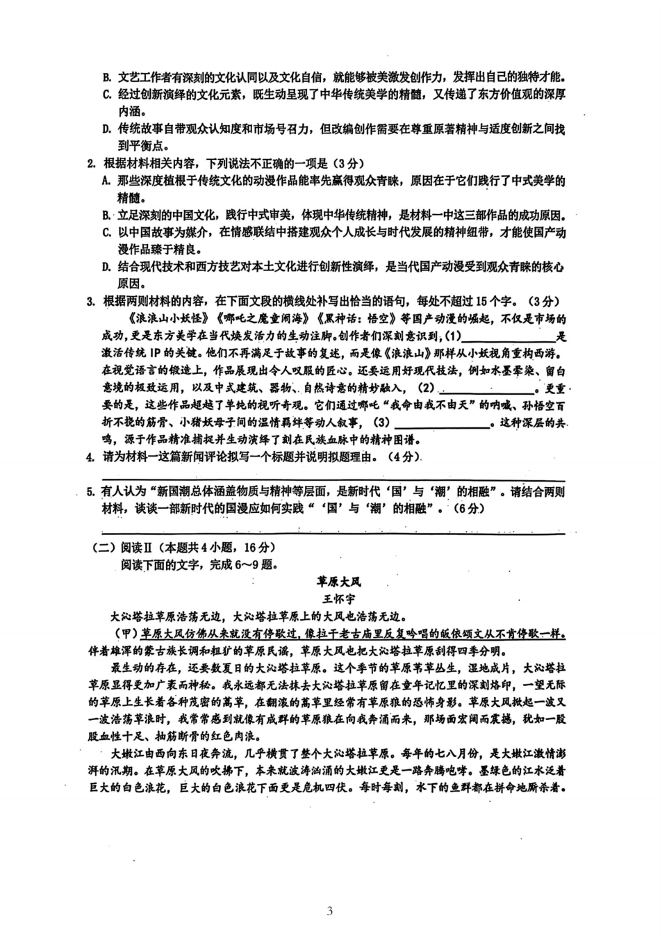 26届浙南名校联盟国庆返校考语文.pdf_第3页