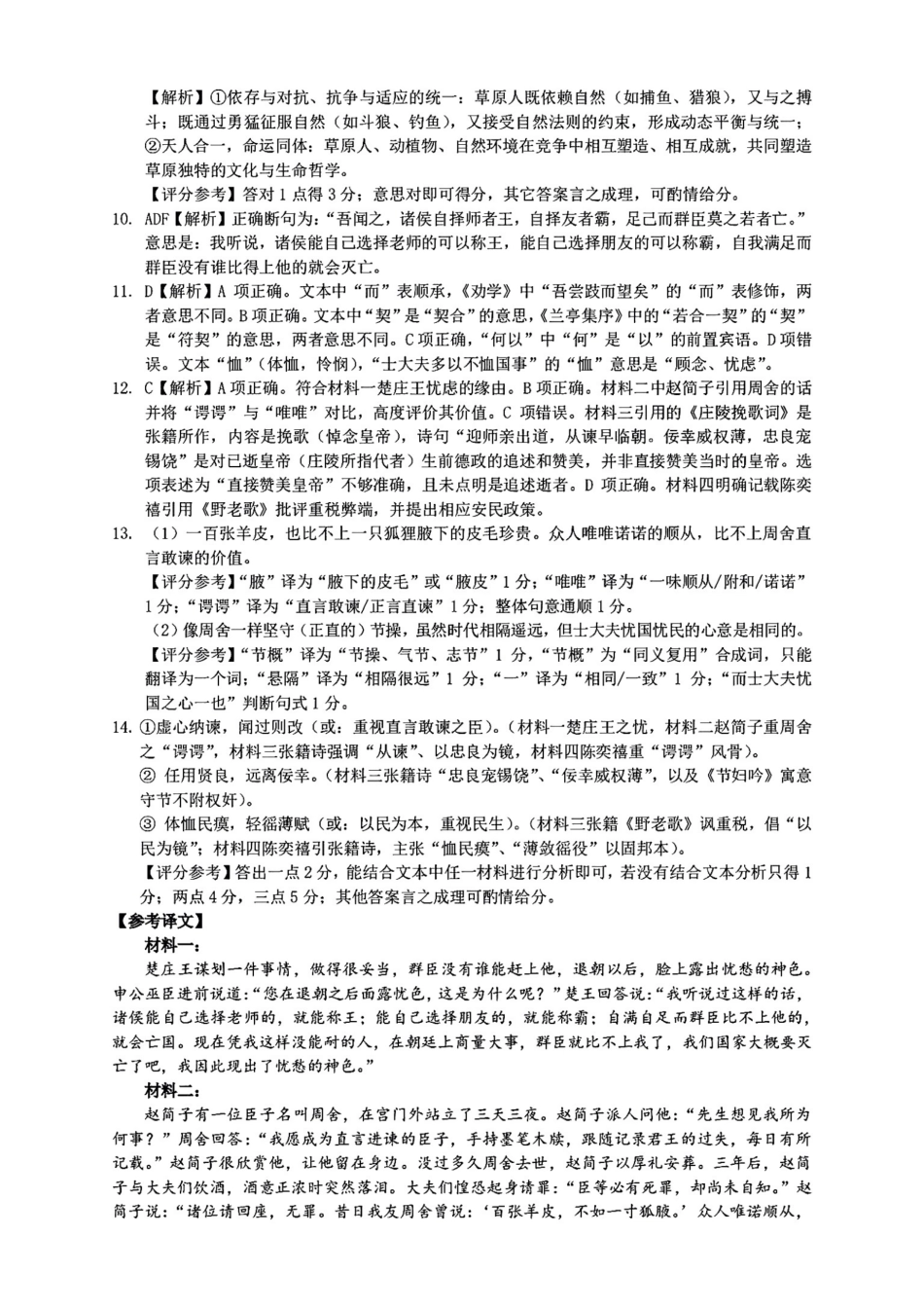 26届浙南名校联盟国庆返校考语文答案.pdf_第2页