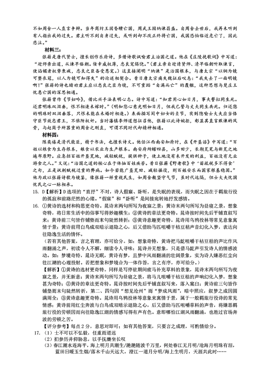 26届浙南名校联盟国庆返校考语文答案.pdf_第3页