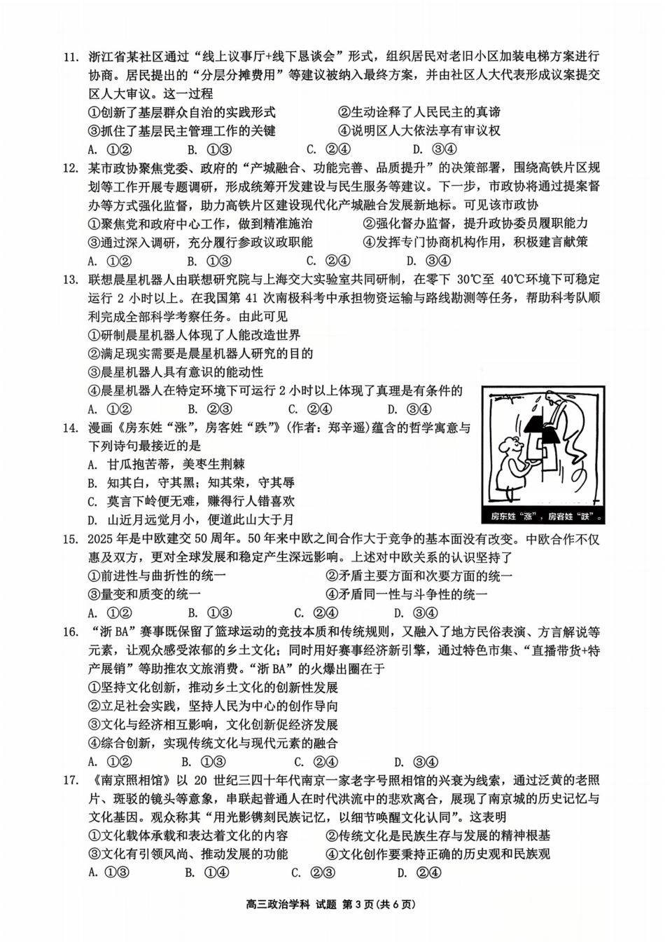 26届浙南名校联盟国庆返校考政治.pdf_第3页