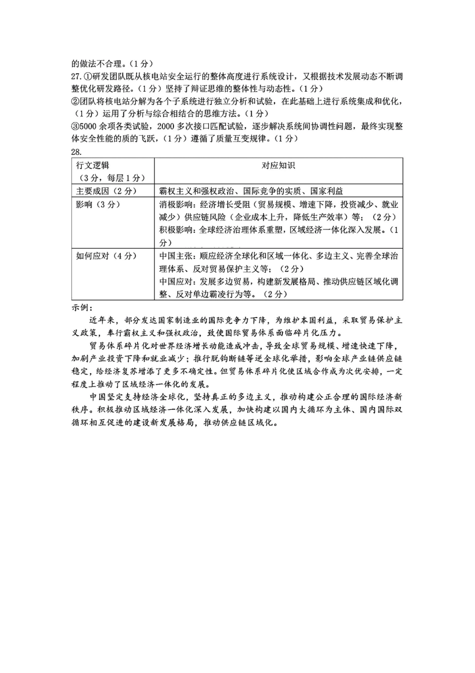 26届浙南名校联盟国庆返校考政治答案.pdf_第2页
