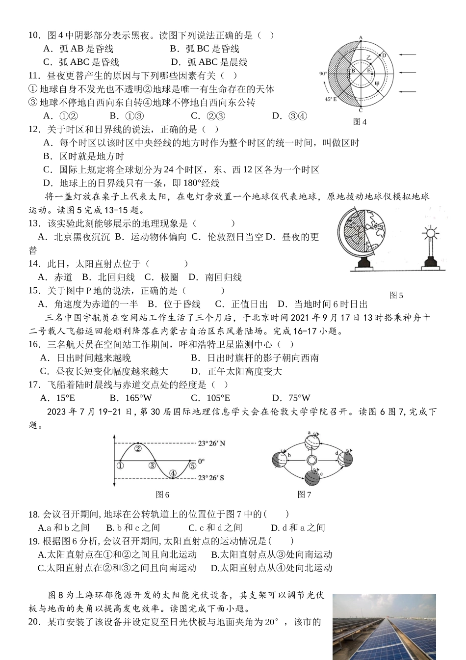 27届高二上半学期入学考试地理.docx_第2页