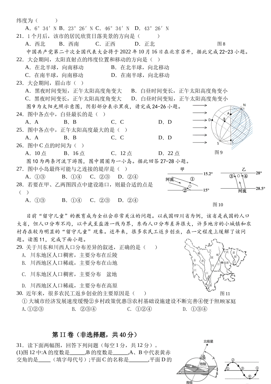 27届高二上半学期入学考试地理.docx_第3页