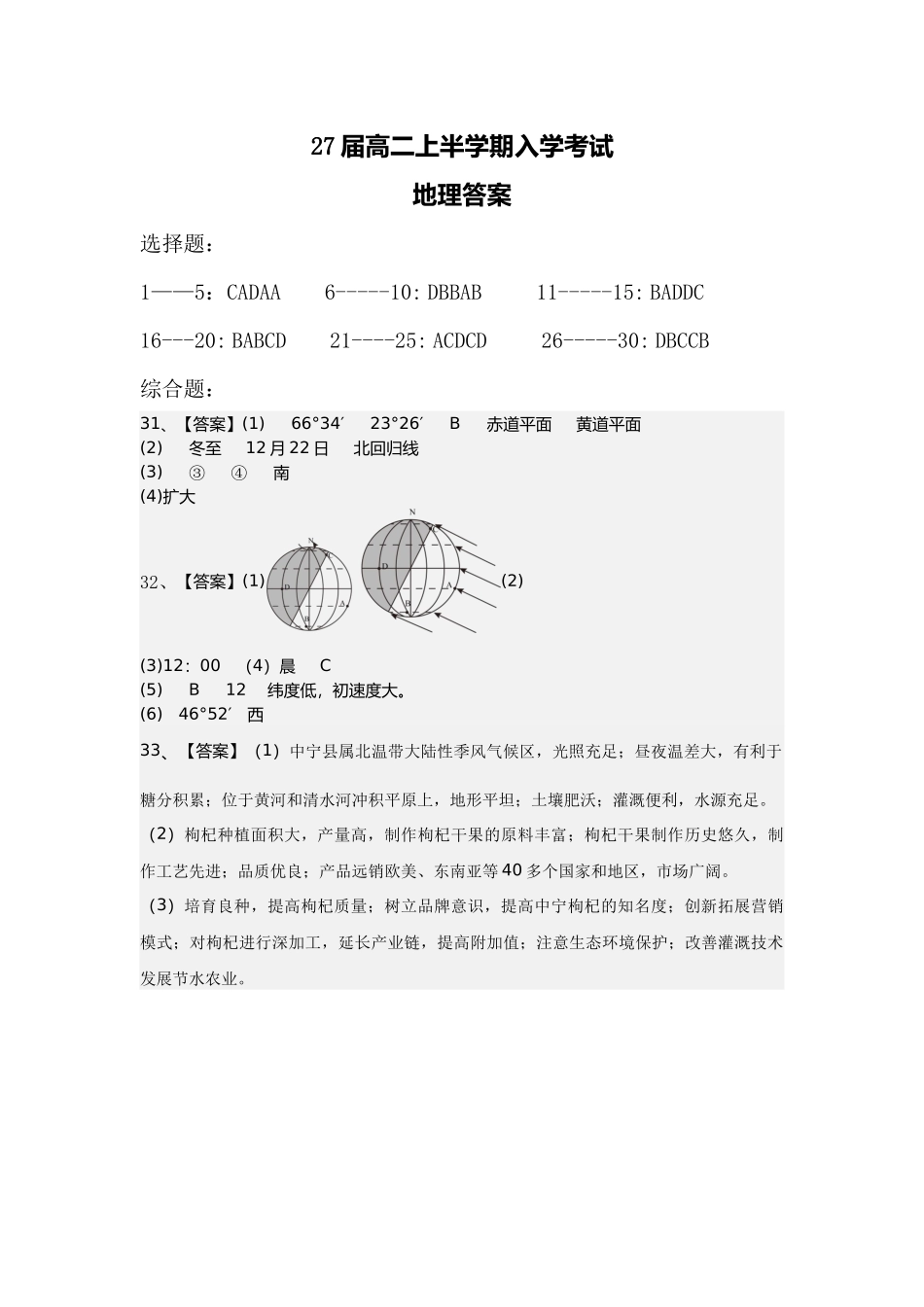 27届高二上半学期入学考试地理答案.docx_第1页