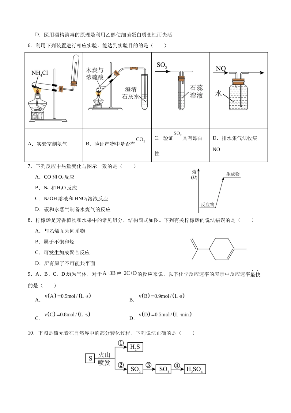 27届高二上半学期入学考试化学.docx_第2页
