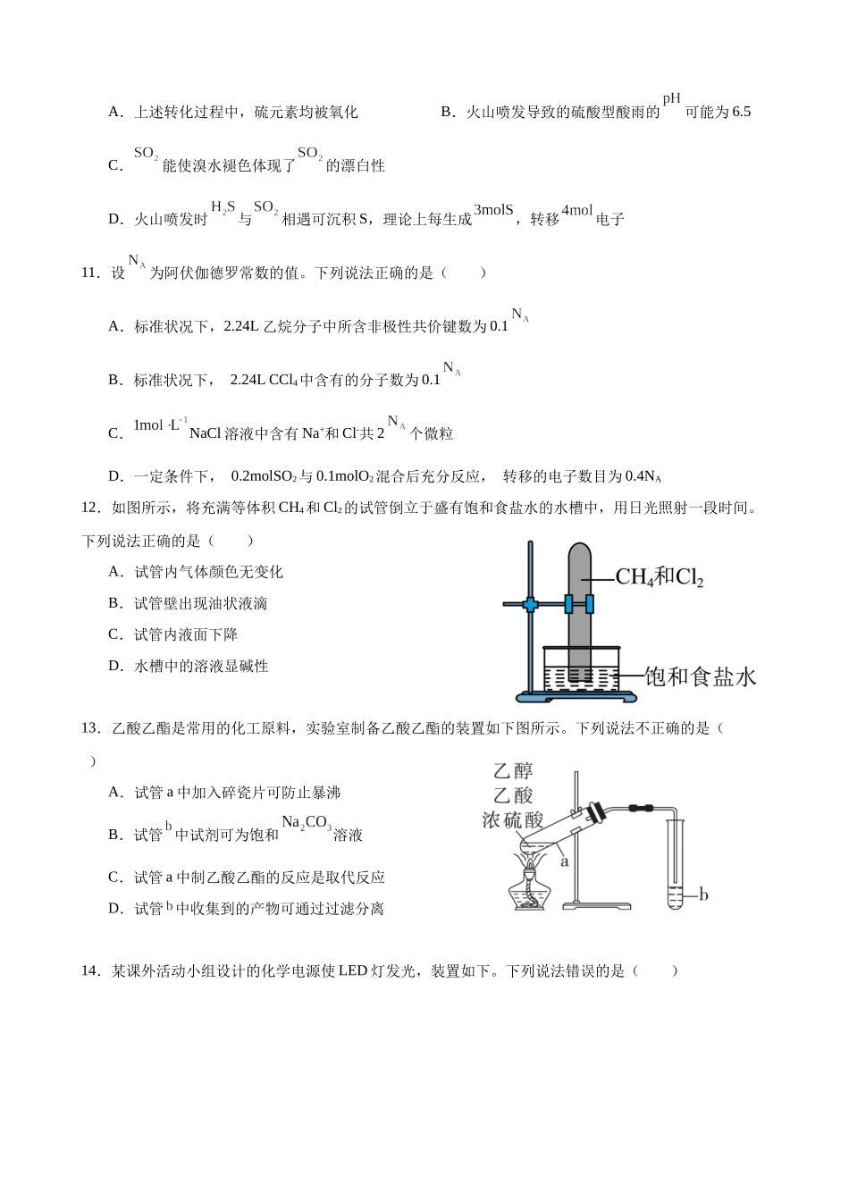 27届高二上半学期入学考试化学.docx_第3页