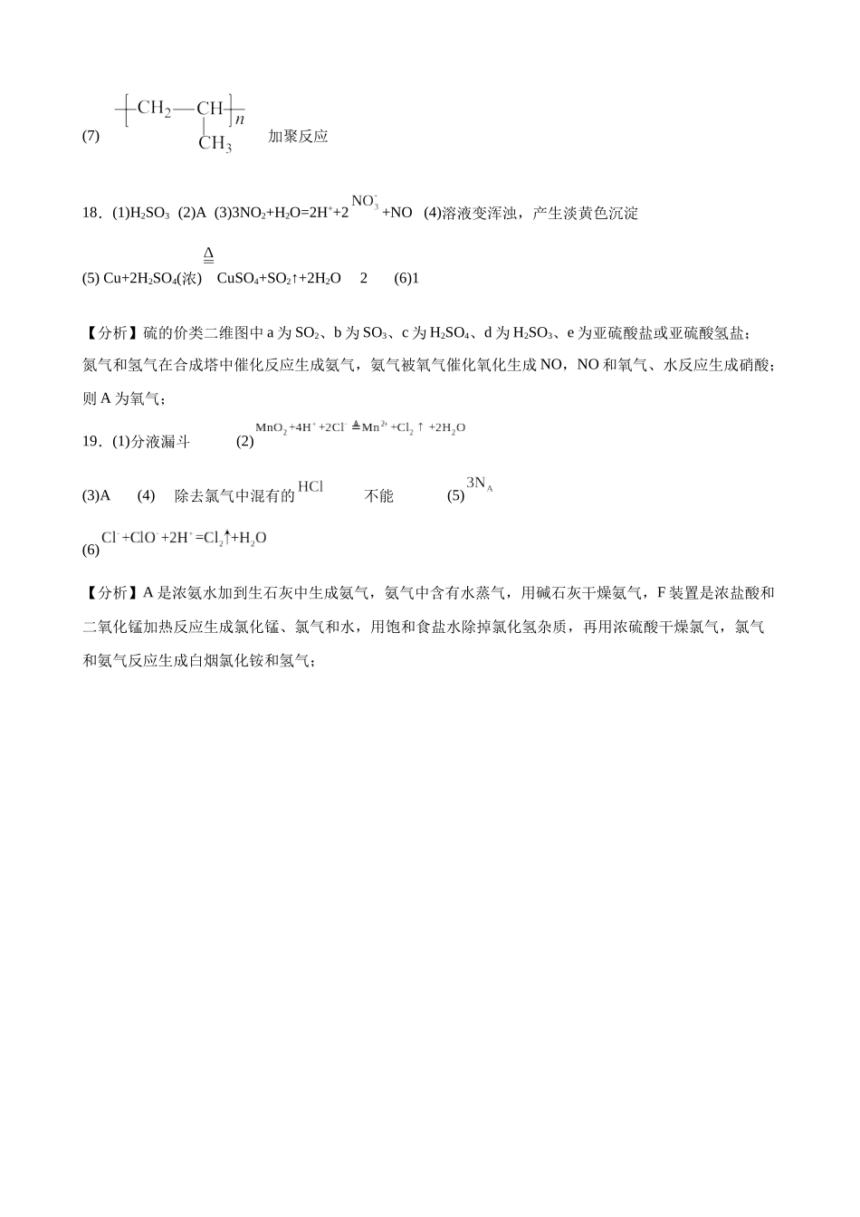 27届高二上半学期入学考试化学答案.docx_第2页