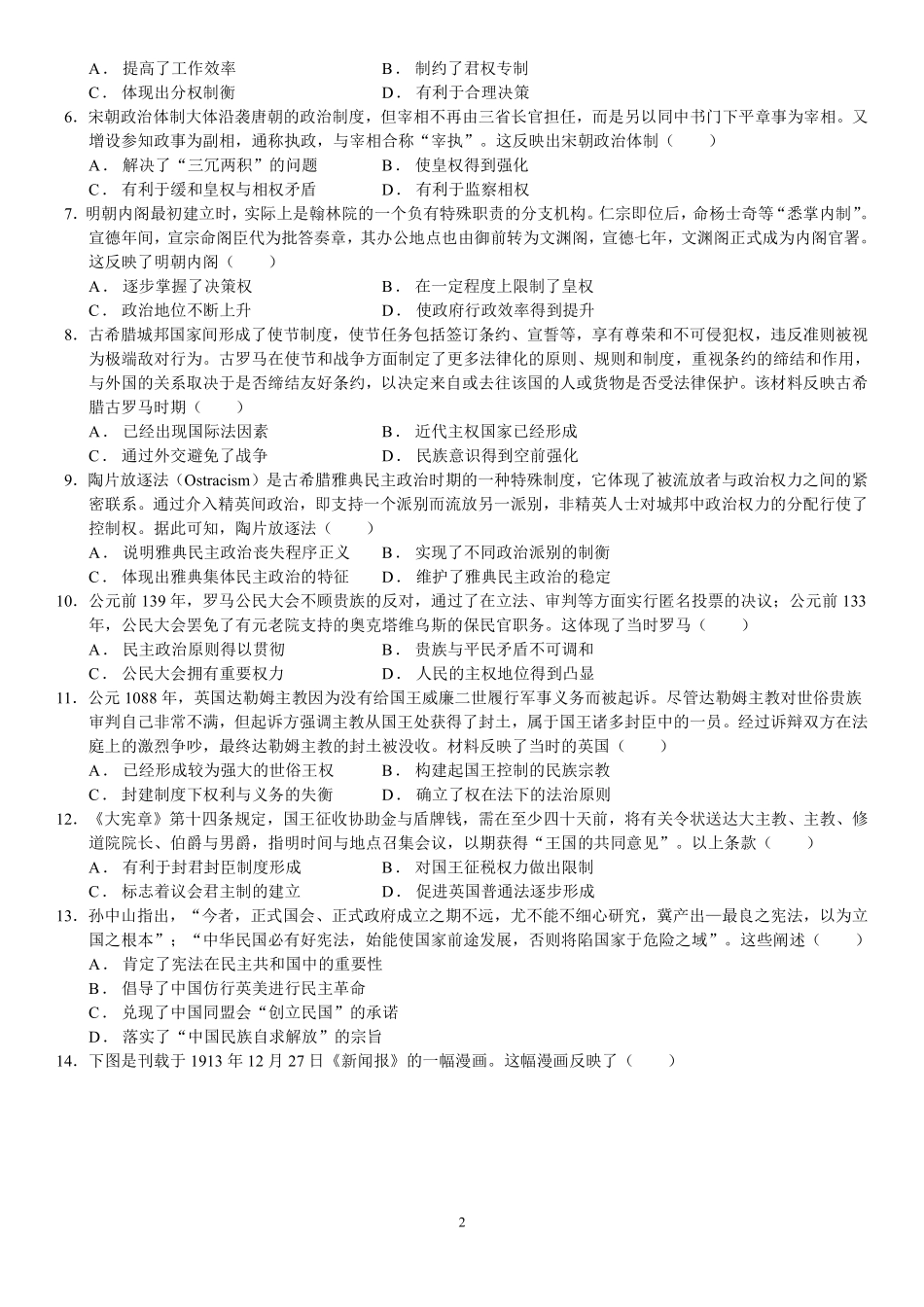 27届高二上半学期入学考试历史.pdf_第2页