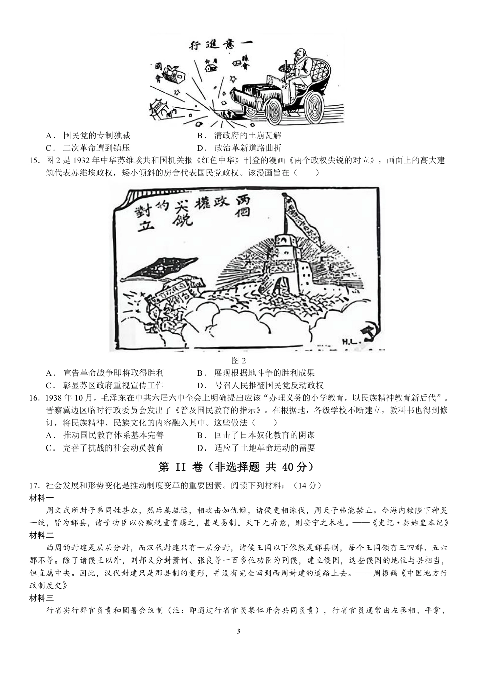 27届高二上半学期入学考试历史.pdf_第3页