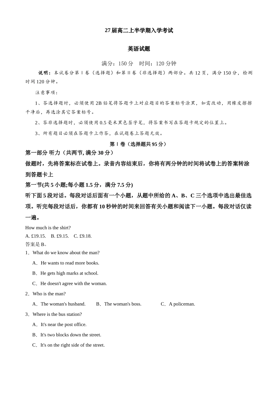 27届高二上半学期入学考试英语.docx_第1页