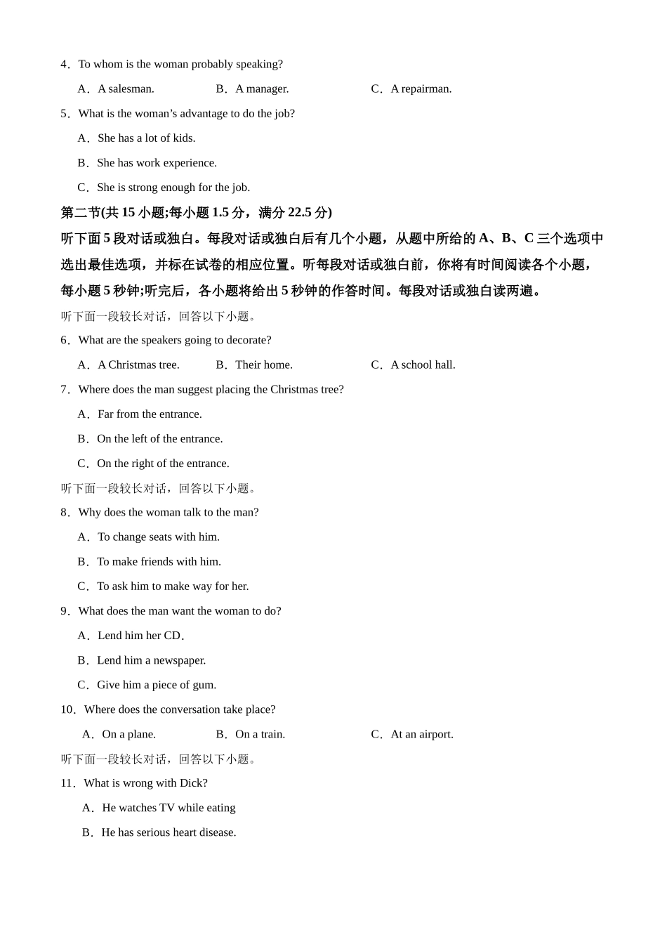 27届高二上半学期入学考试英语.docx_第2页