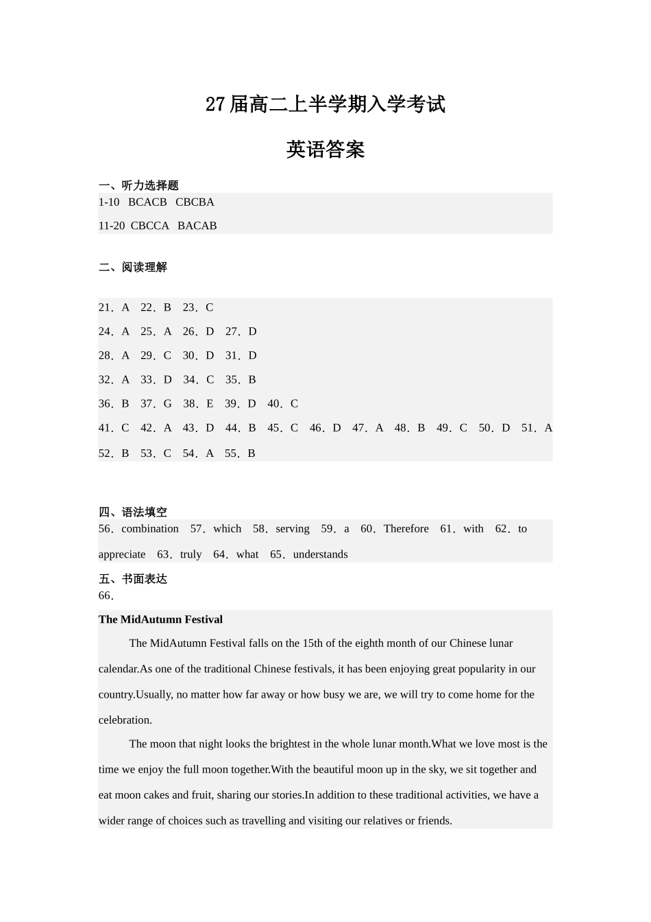 27届高二上半学期入学考试英语答案.docx_第1页
