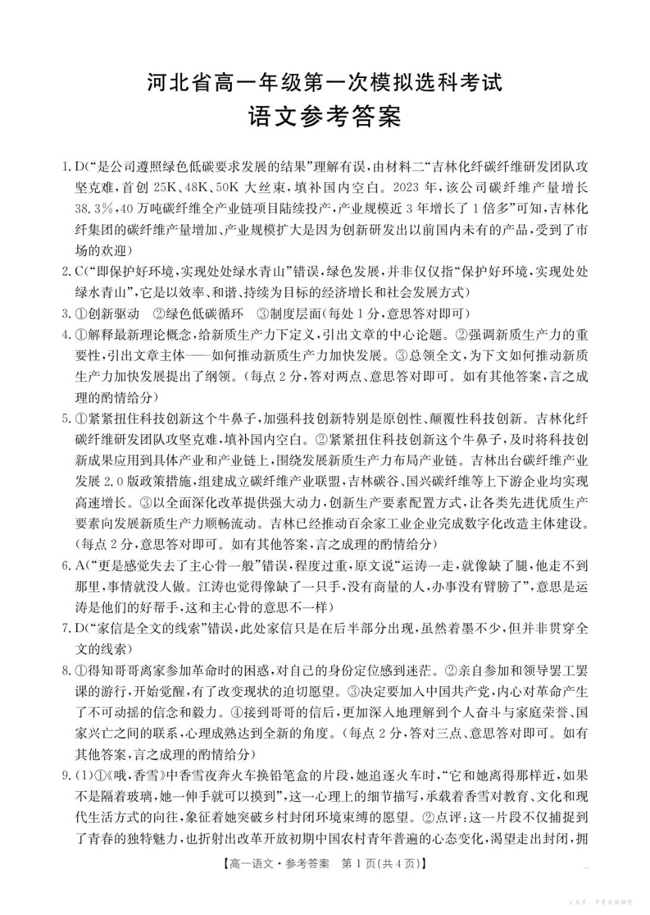 35A语文答案.pdf_第1页