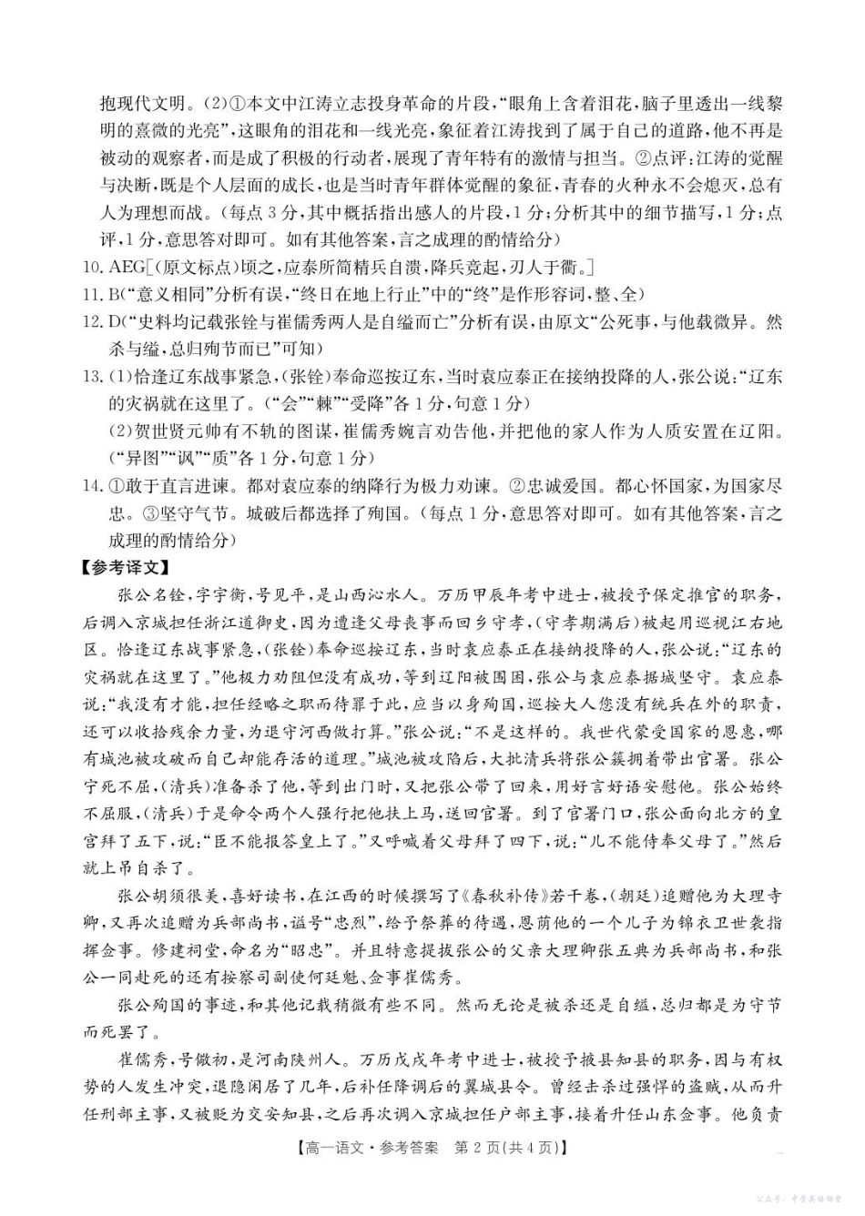 35A语文答案.pdf_第2页