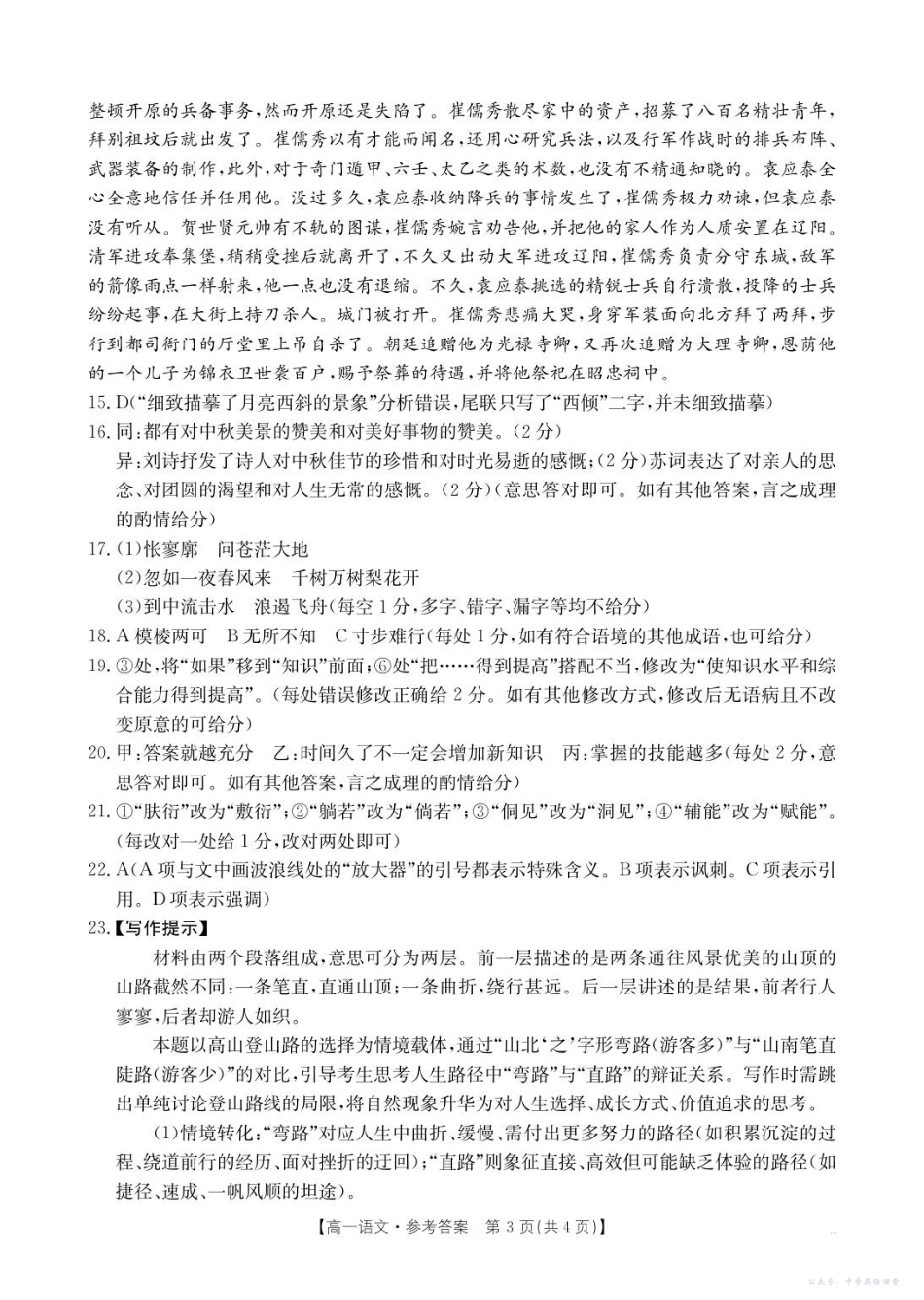 35A语文答案.pdf_第3页