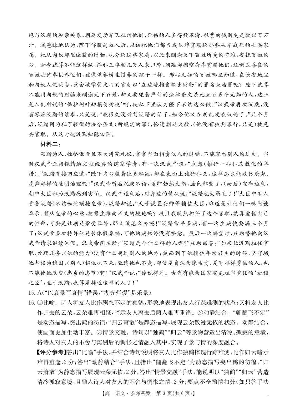 42A_1语文答案.pdf_第3页