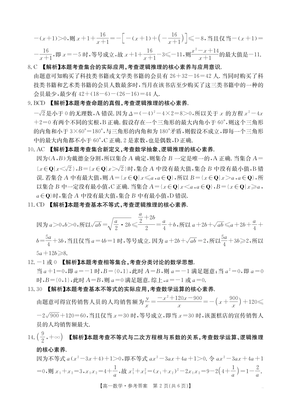 42A_2数学答案.pdf_第2页