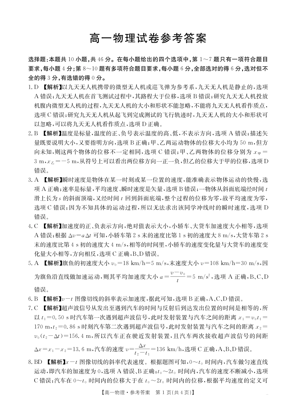 42A_4物理答案.pdf_第1页