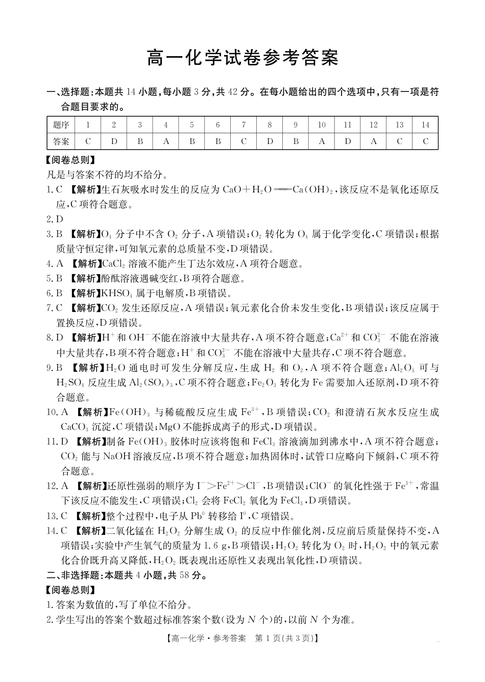 42A_5化学答案.pdf_第1页