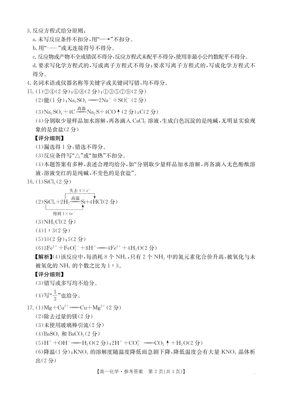 42A_5化学答案.pdf_第2页