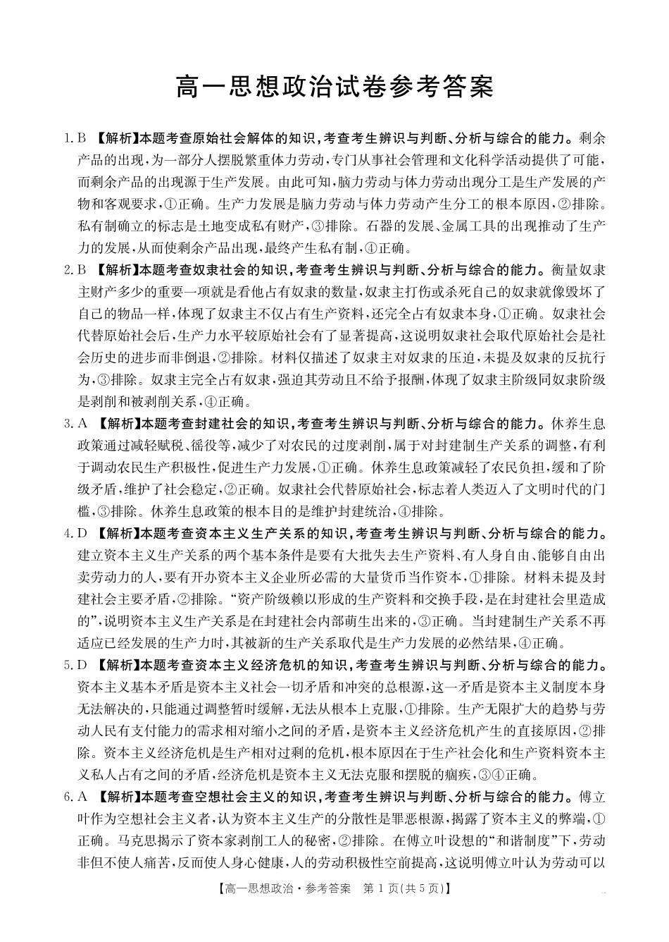 42A_7思想政治答案.pdf_第1页
