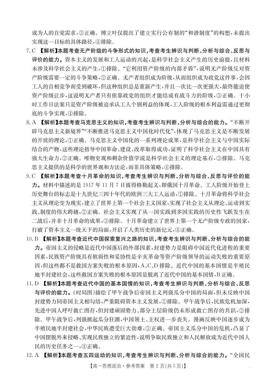 42A_7思想政治答案.pdf_第2页